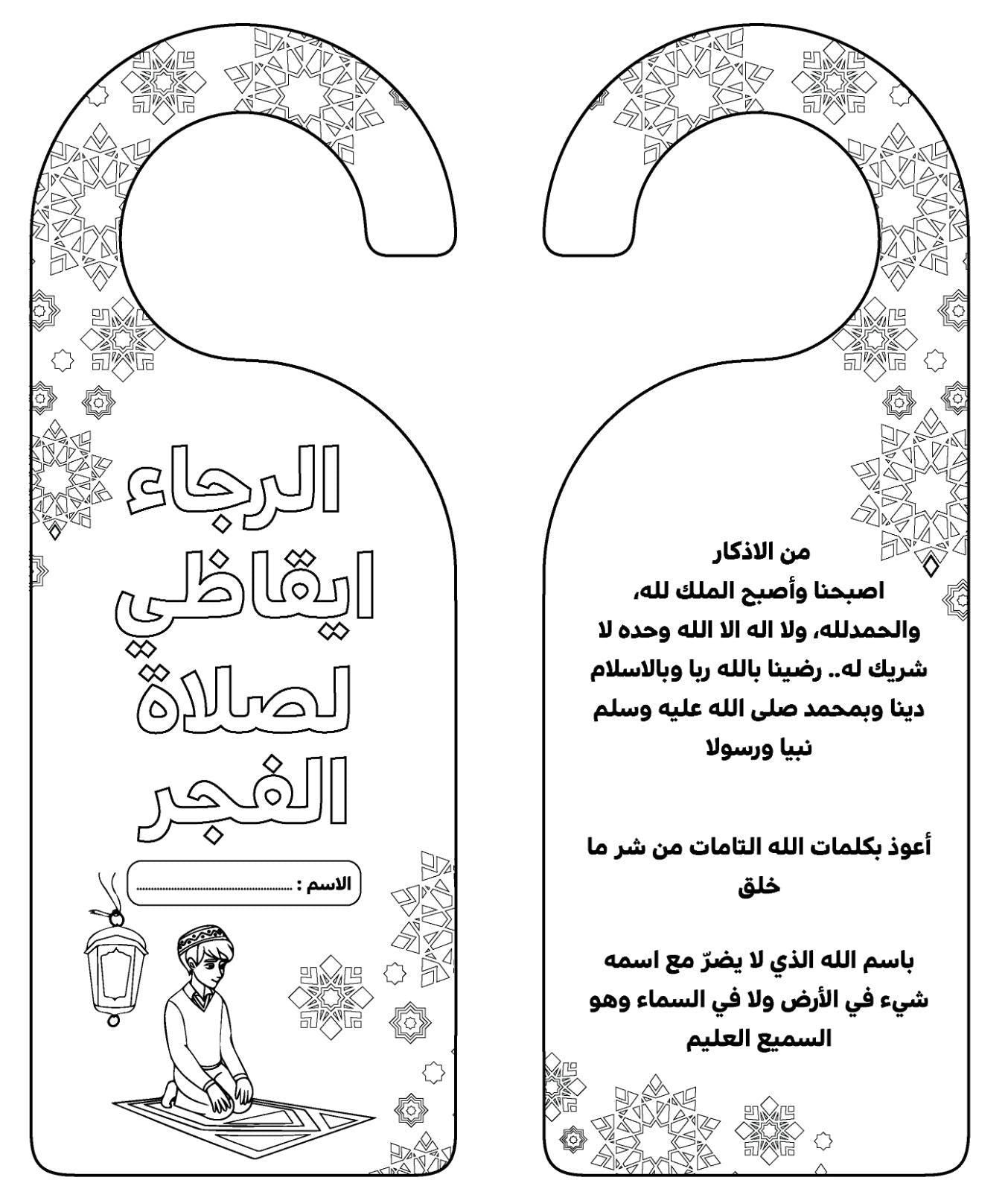 تعليقات ايقظني لصلاة الفجر