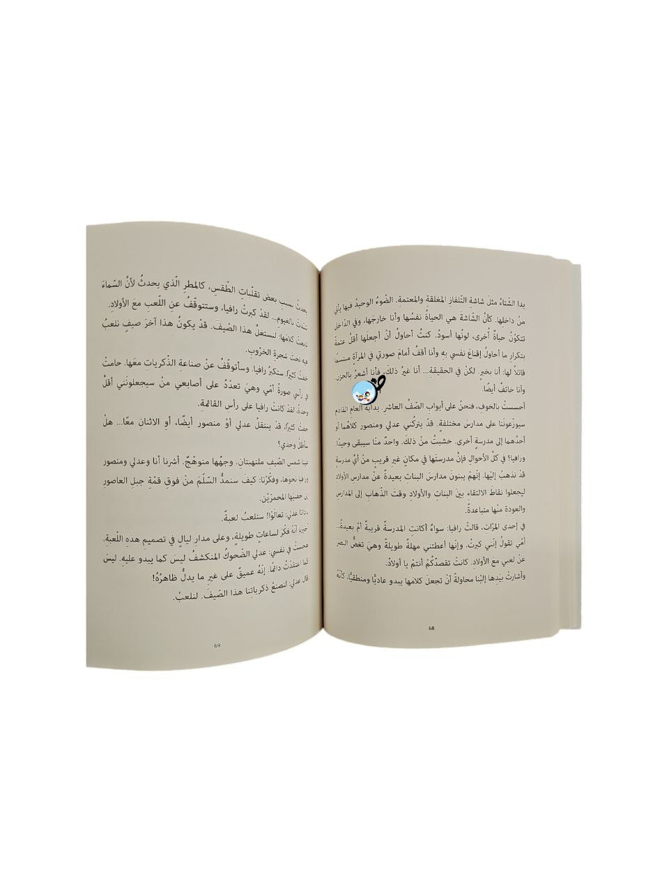 مصنع الذكريات