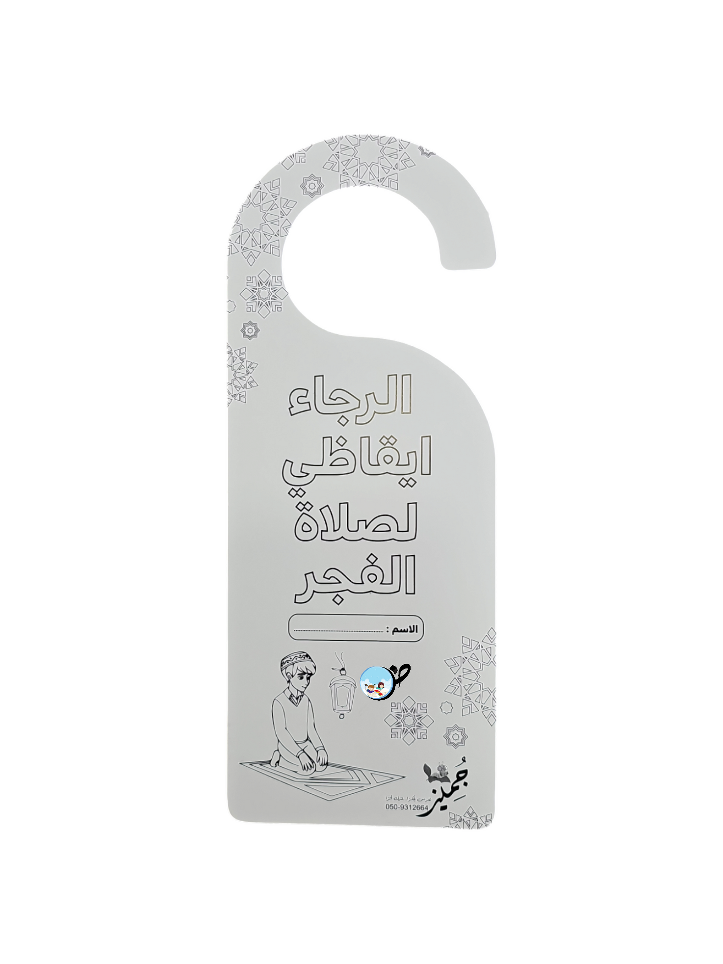 تعليقات ايقظني لصلاة الفجر