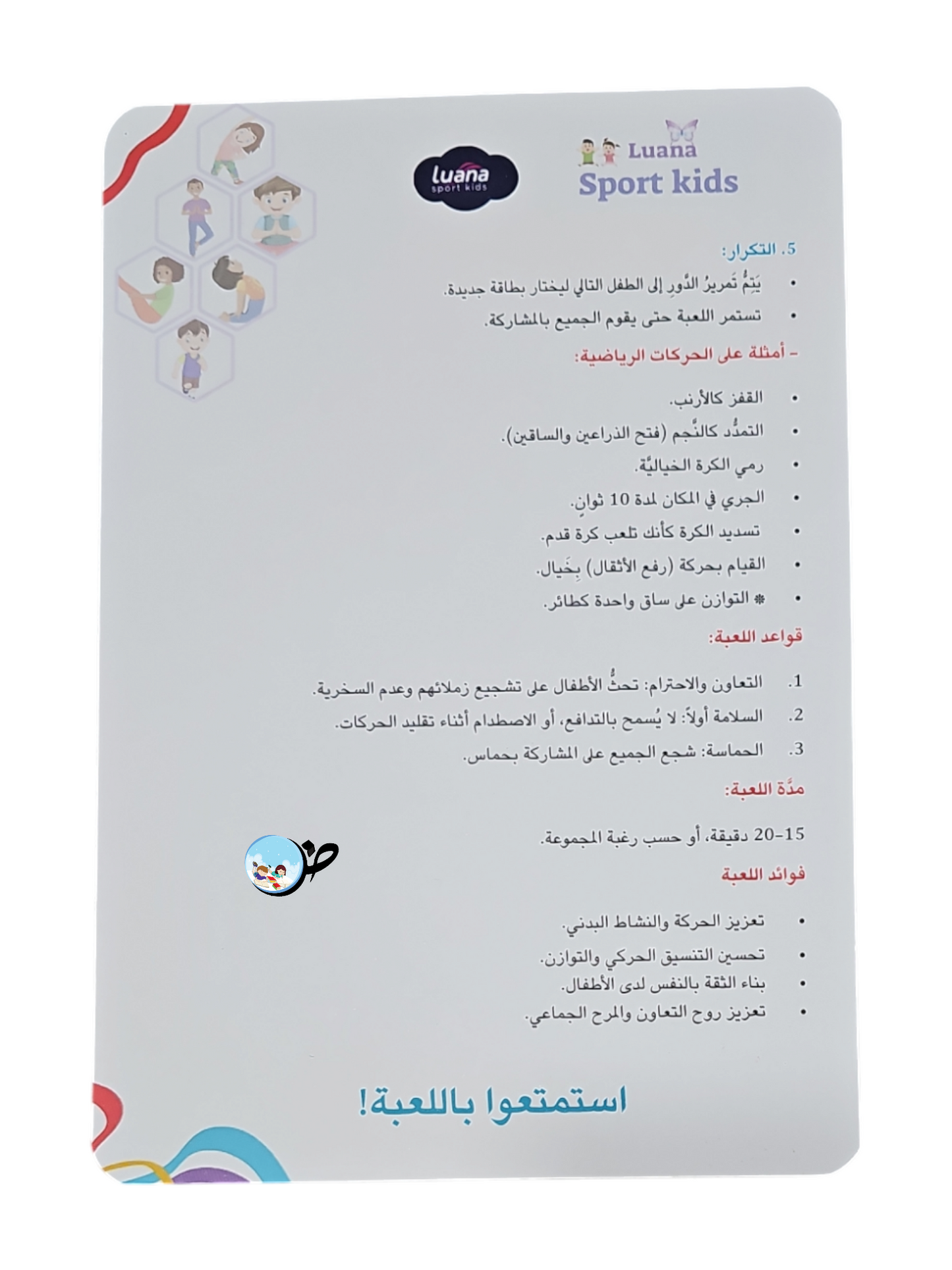 بطاقات أطفال رياضيون Sport Kids