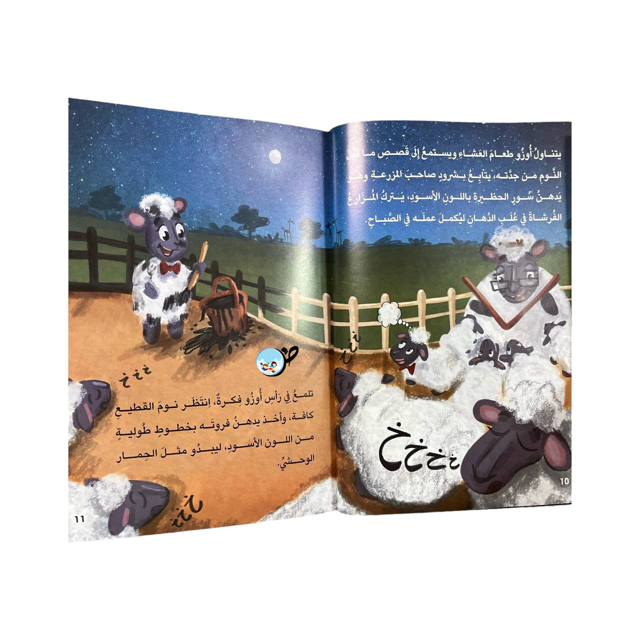 أوزو خروف الغابة