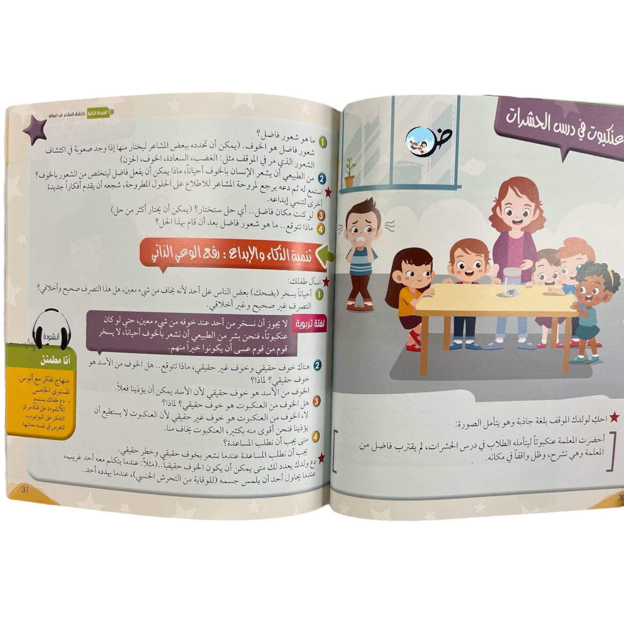 برنامج أنا ذكي عاطفيًا