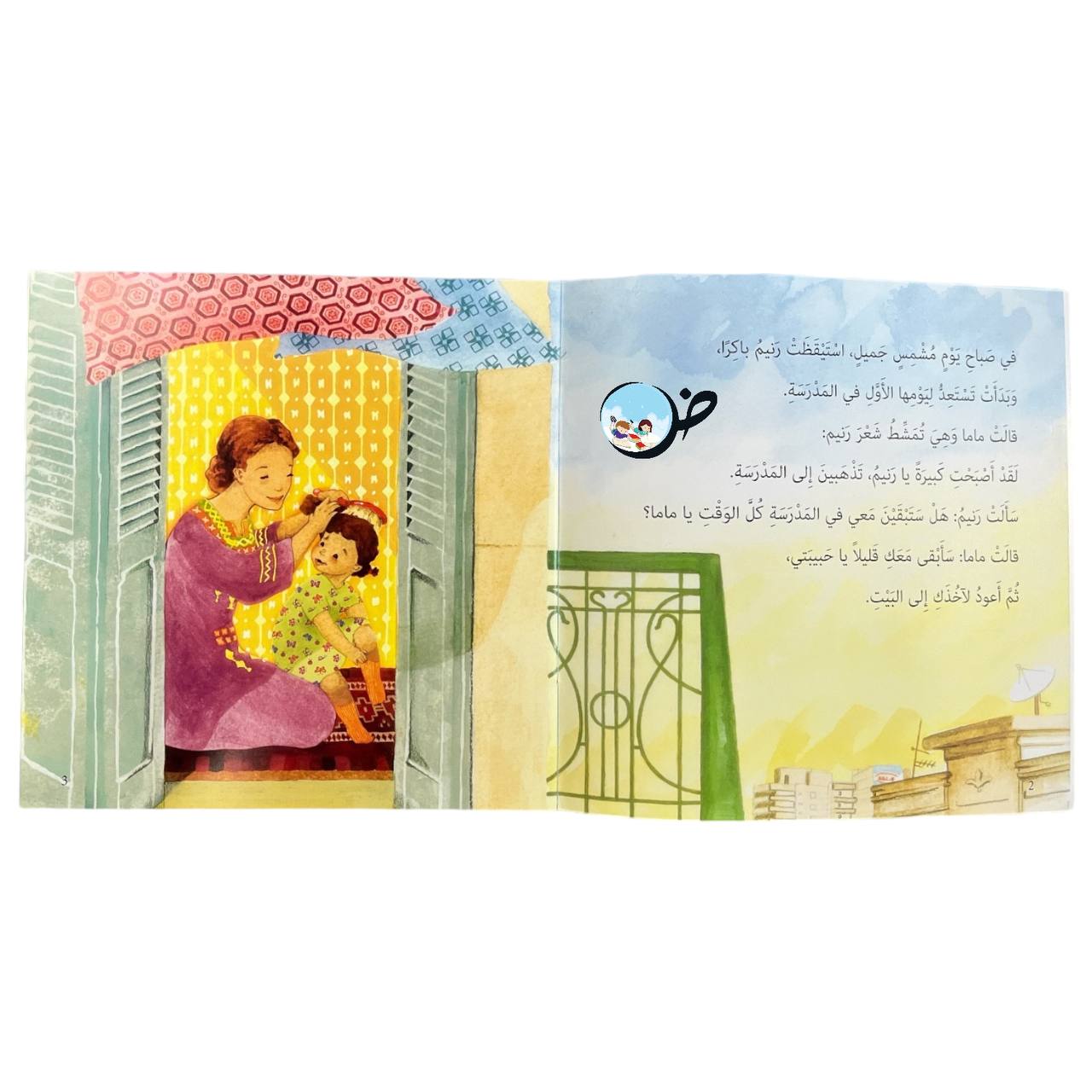 اول يوم مدرسة