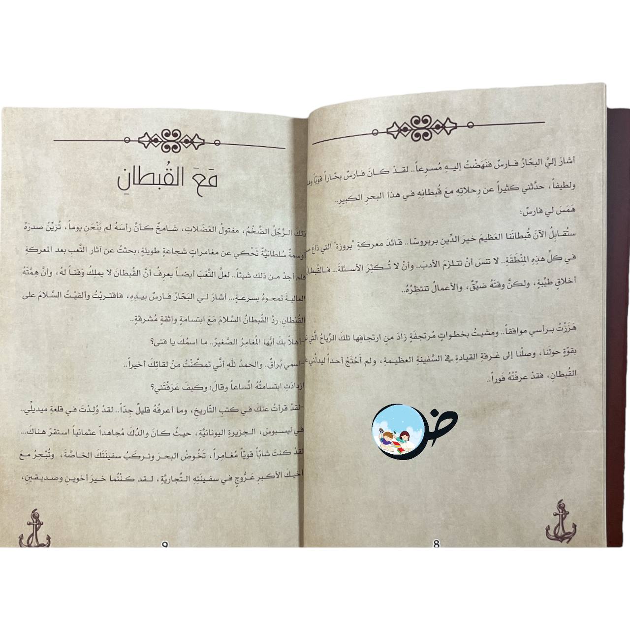 الأخوان بَربَروسا عمالقة البحر الأبيض- نجوم على الدرب