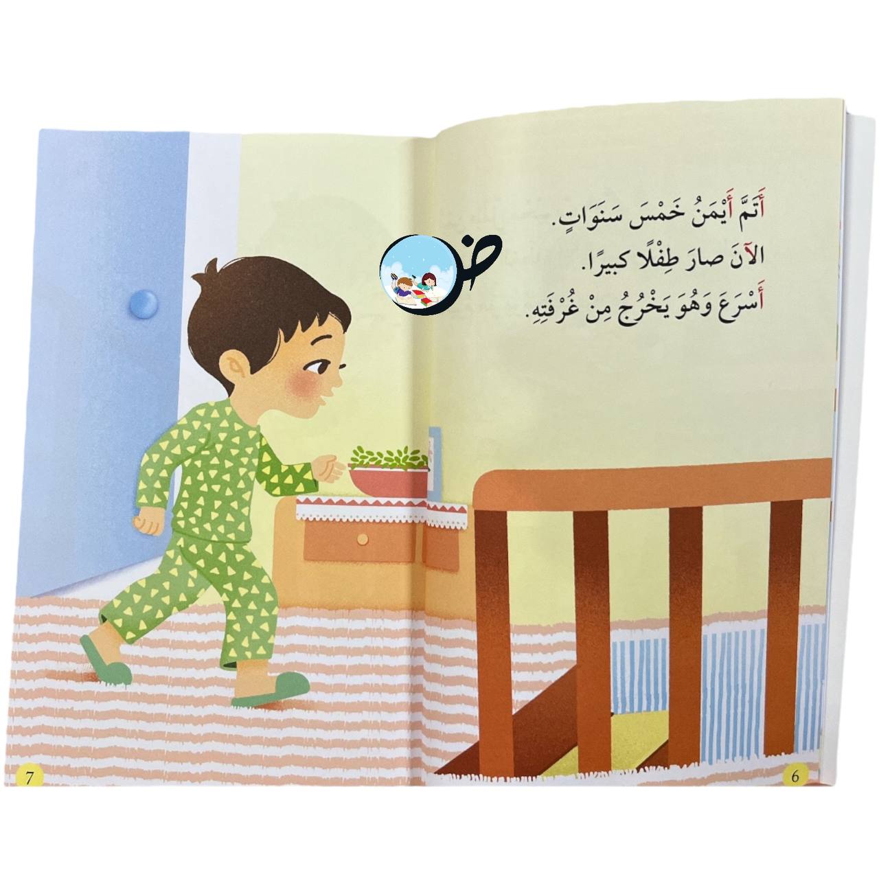 عيد ميلاد أيمن- حرف الألف سلسلة سحر الأبجدية