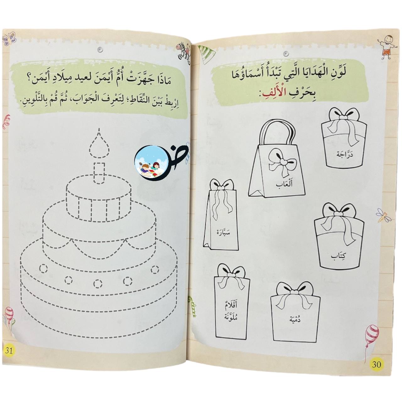 عيد ميلاد أيمن- حرف الألف سلسلة سحر الأبجدية
