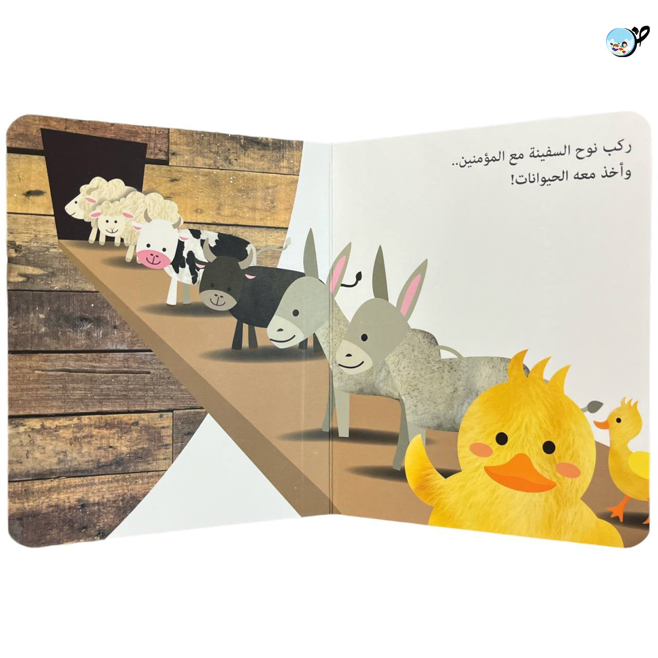 سلسلة قصص الانبياء للصغار جدا الجزء الاول