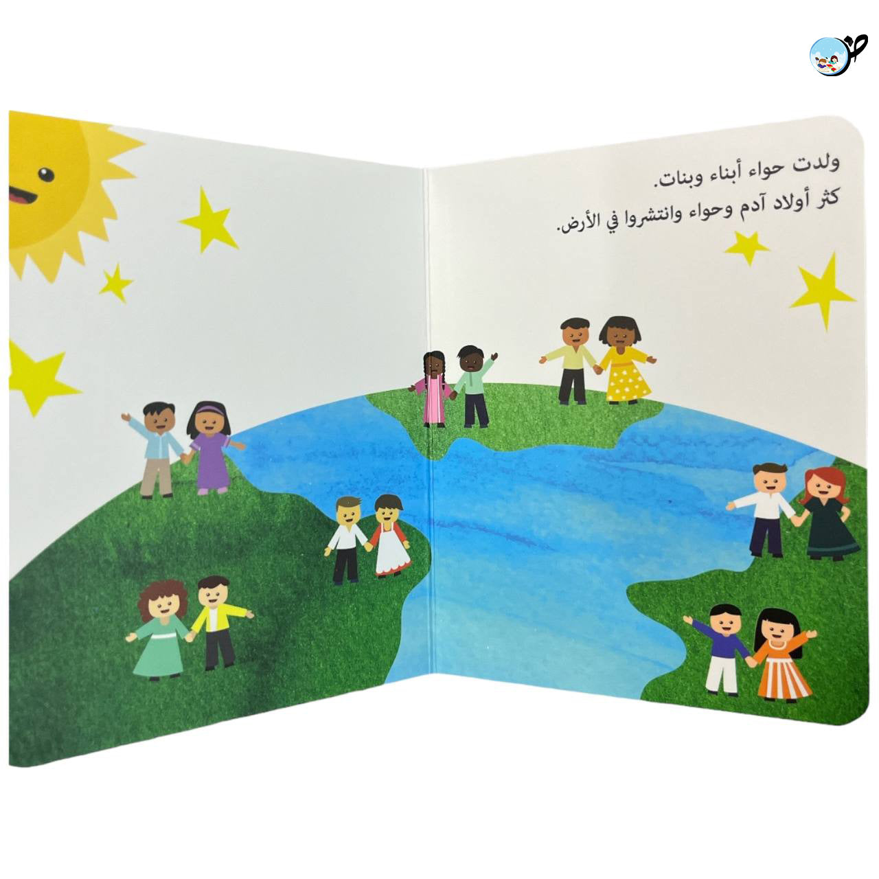سلسلة قصص الانبياء للصغار جدا الجزء الاول