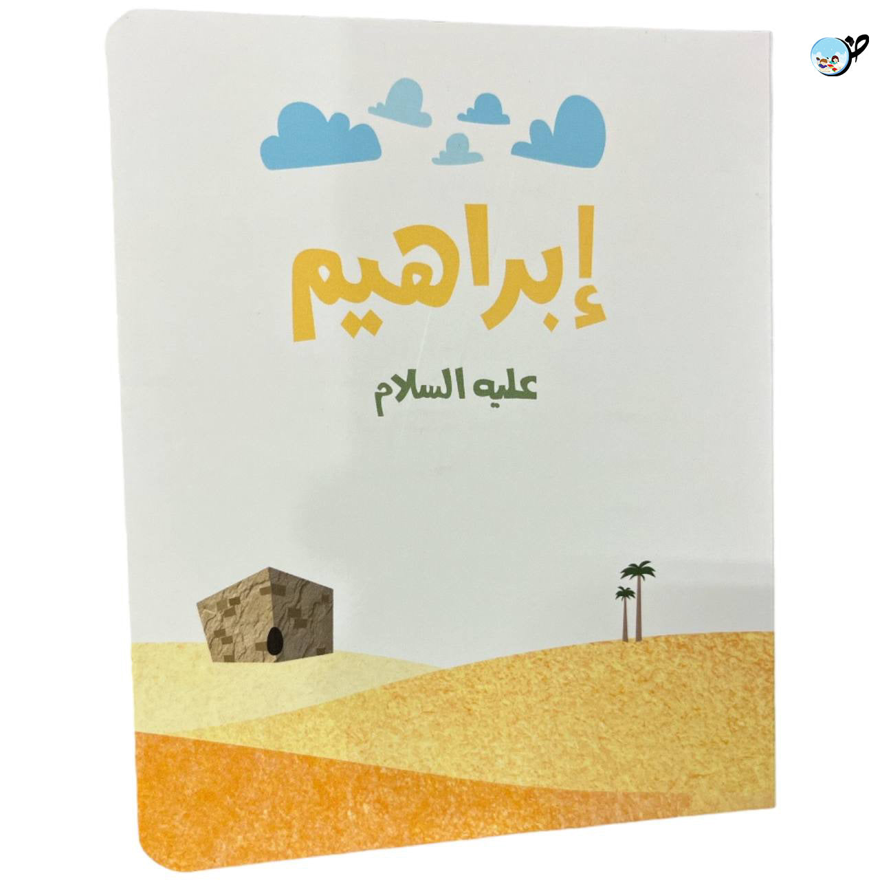 سلسلة قصص الانبياء للصغار جدا الجزء الاول