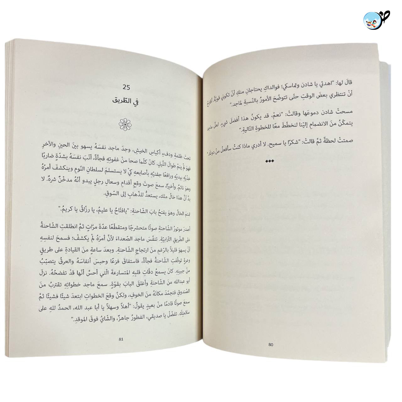 ستشرق الشمس ولو بعد حين