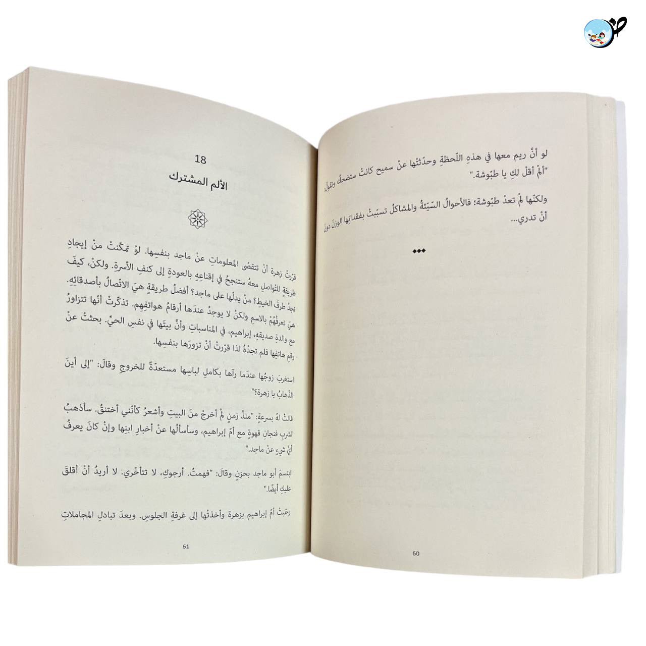 ستشرق الشمس ولو بعد حين