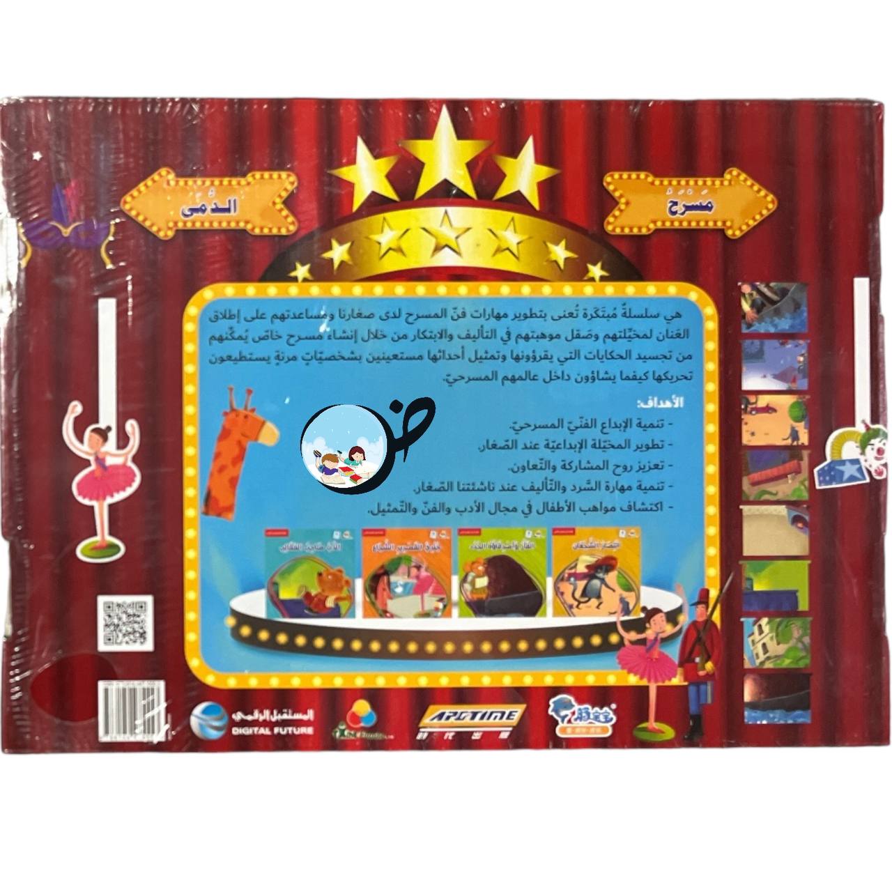 جندي القصدير الشجاع - مسرح دمى