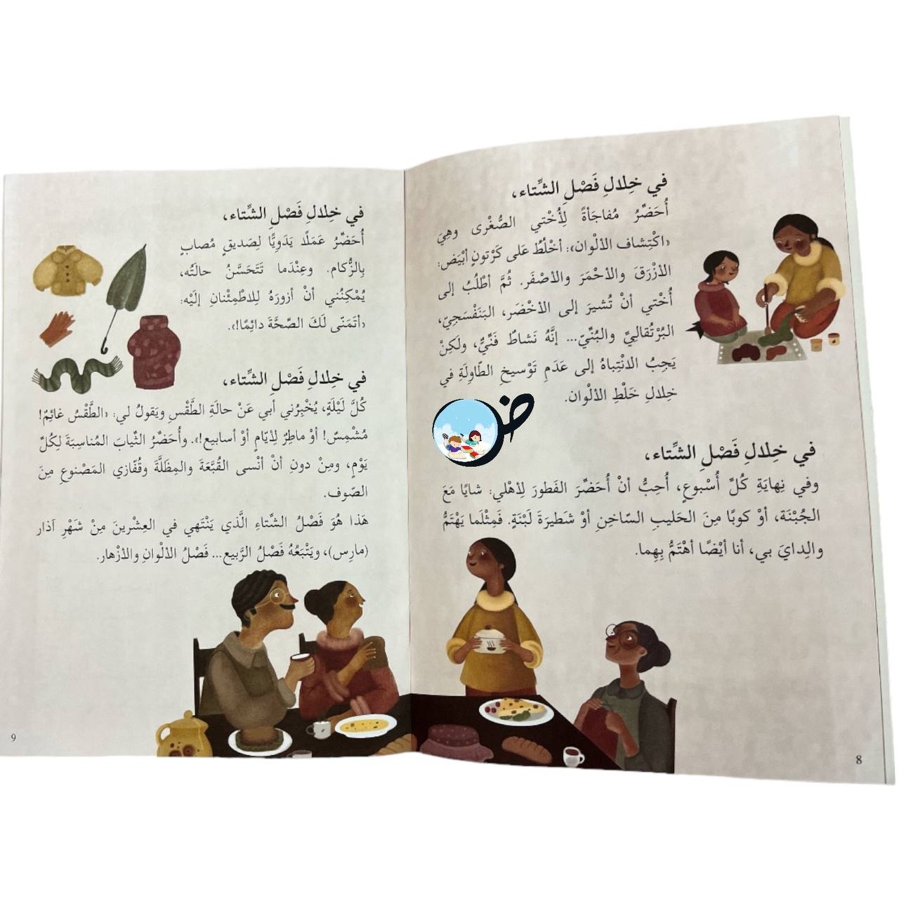 نشاطاتي خلال الفصول