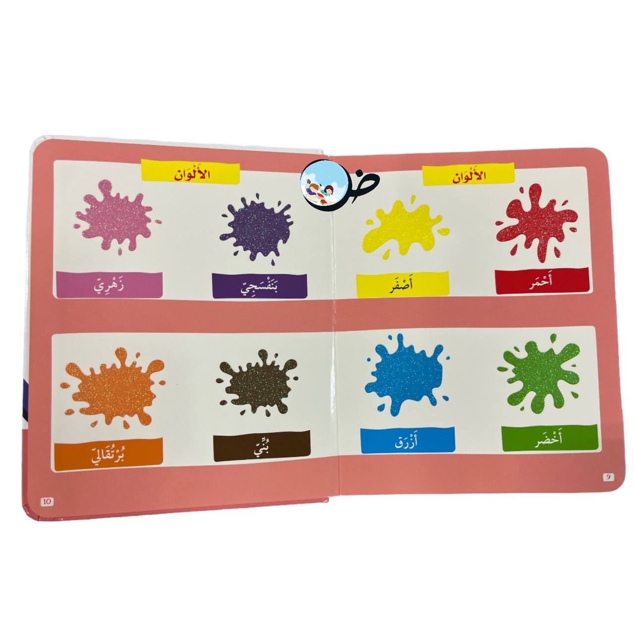 الأرقام والأشكال والألوان باللمس- كتاب مونتيسوري الأول