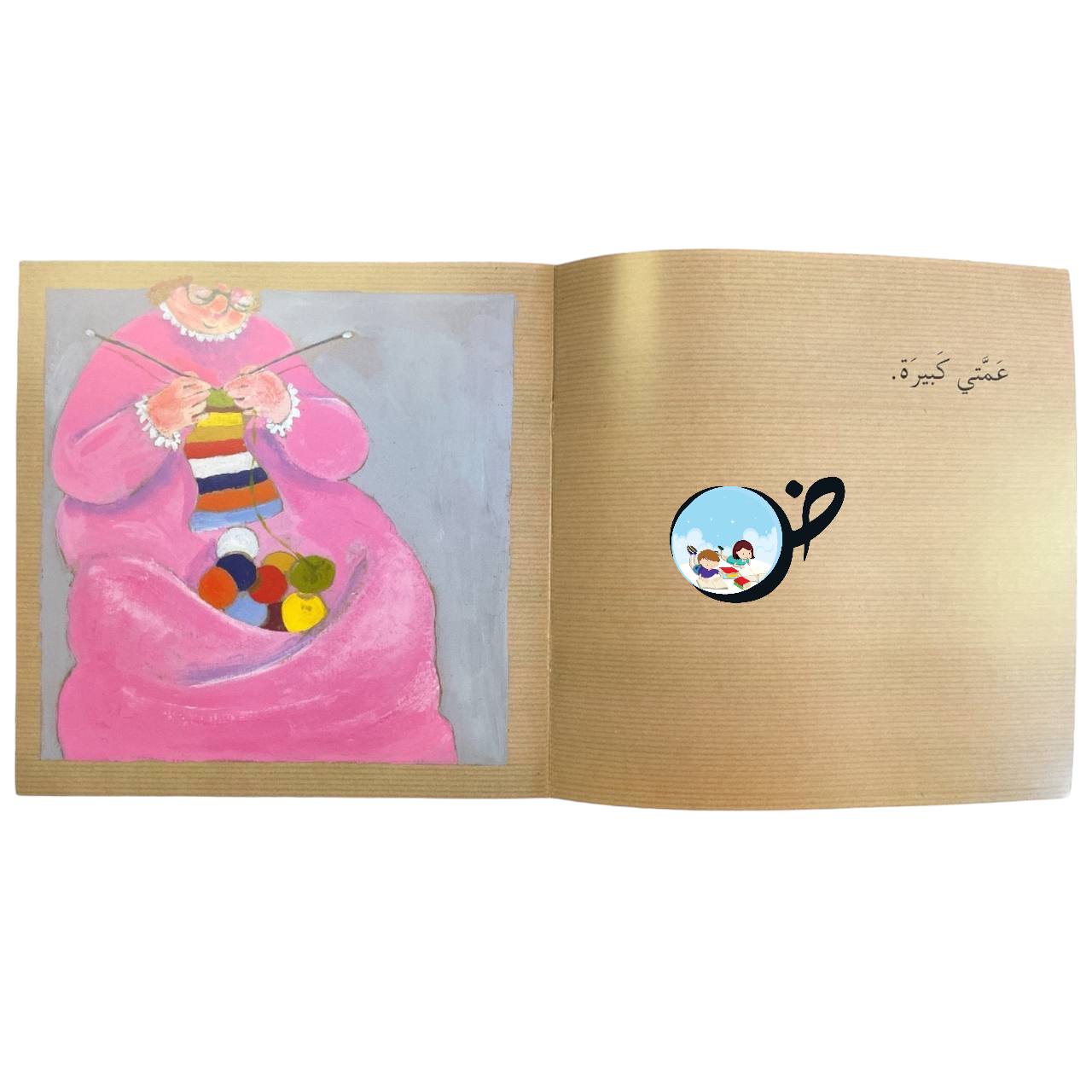 عمتي كبيرة