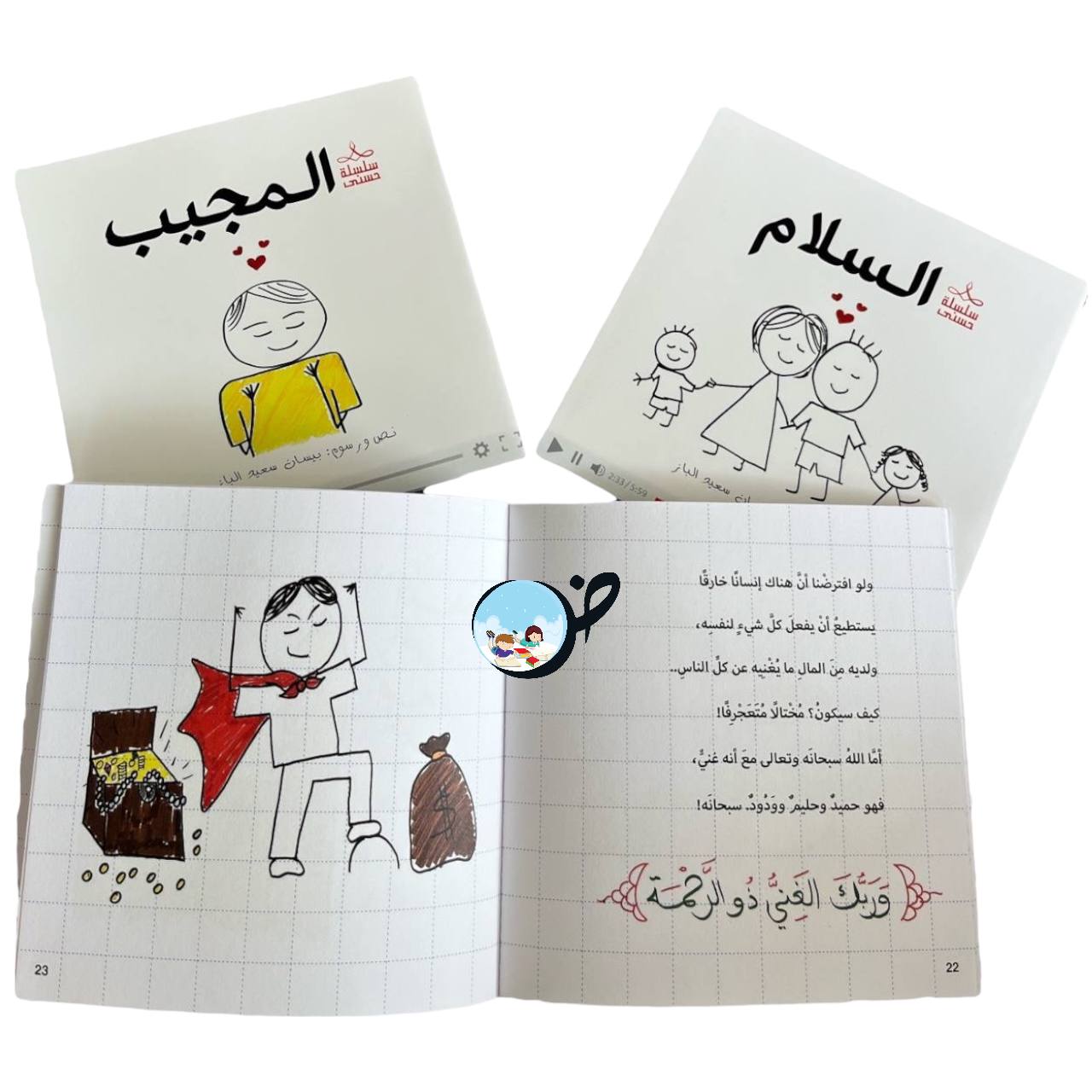 سلسلة حسنى الجزء الاول