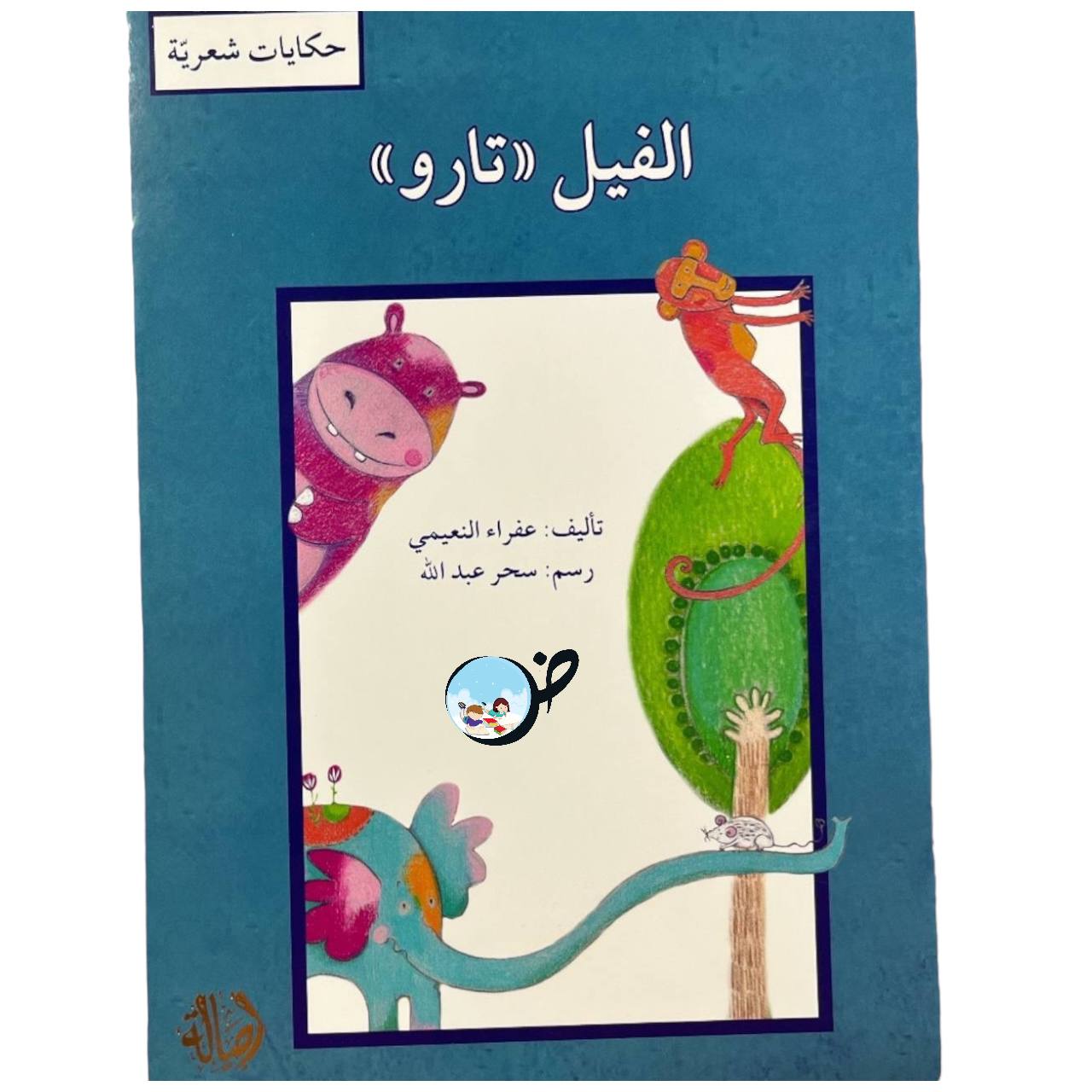 الفيل تارو