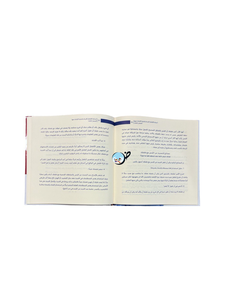 أسئلة الأطفال المحرجة وكيفية الإجابة عنها