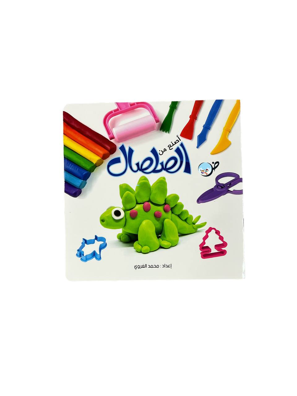 أصنع من الصلصال