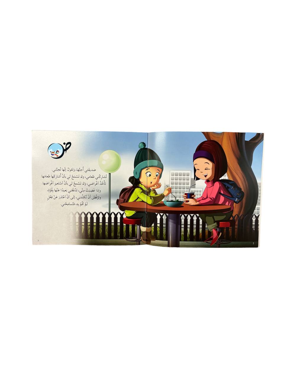 الصداقة ضرورة