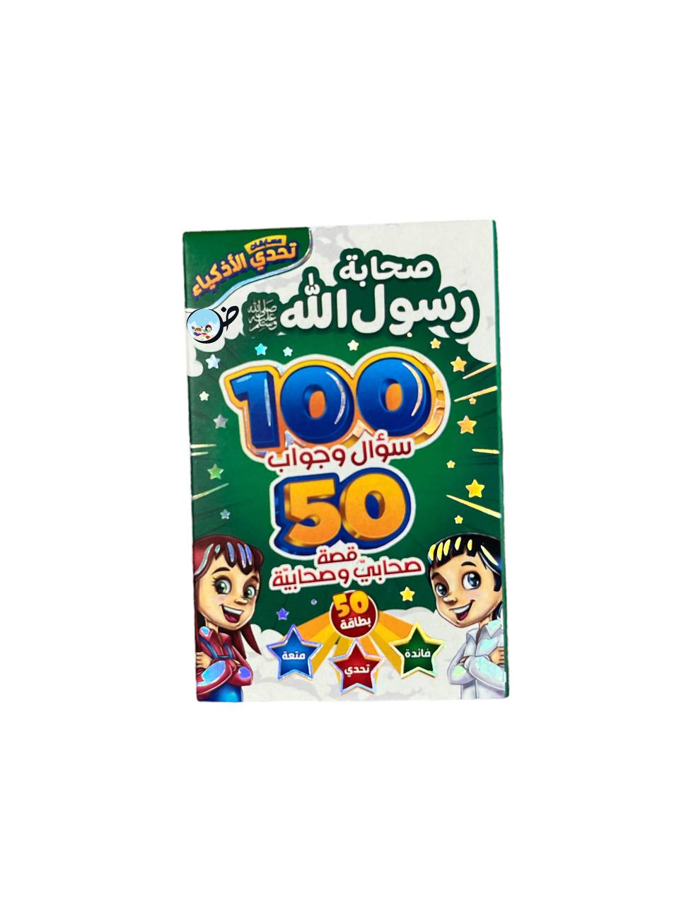 صحابة رسول الله تحدي الأذكياء