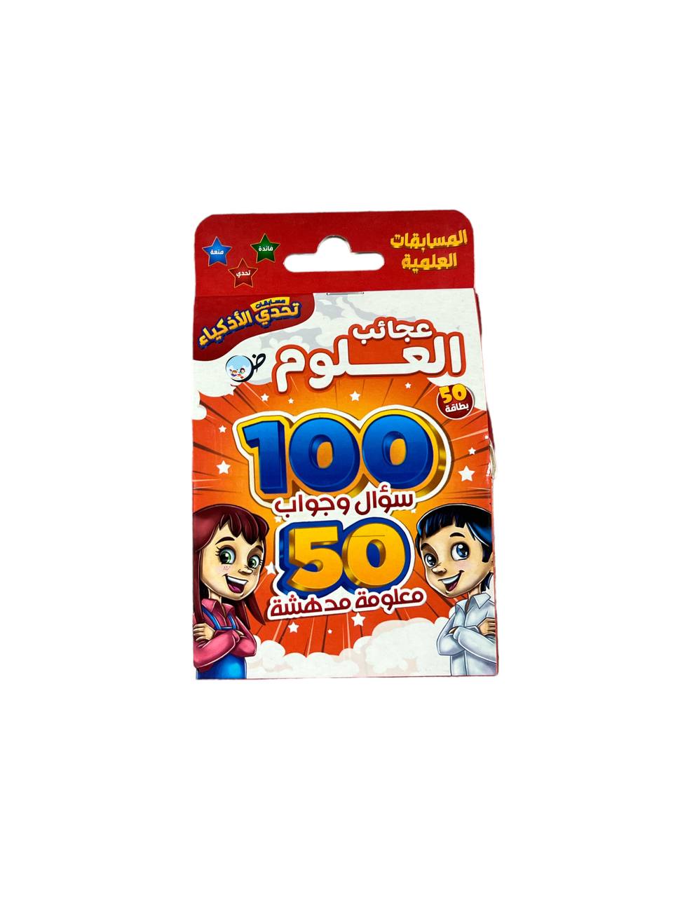 عجائب العلوم مسابقات تحدي الأذكياء