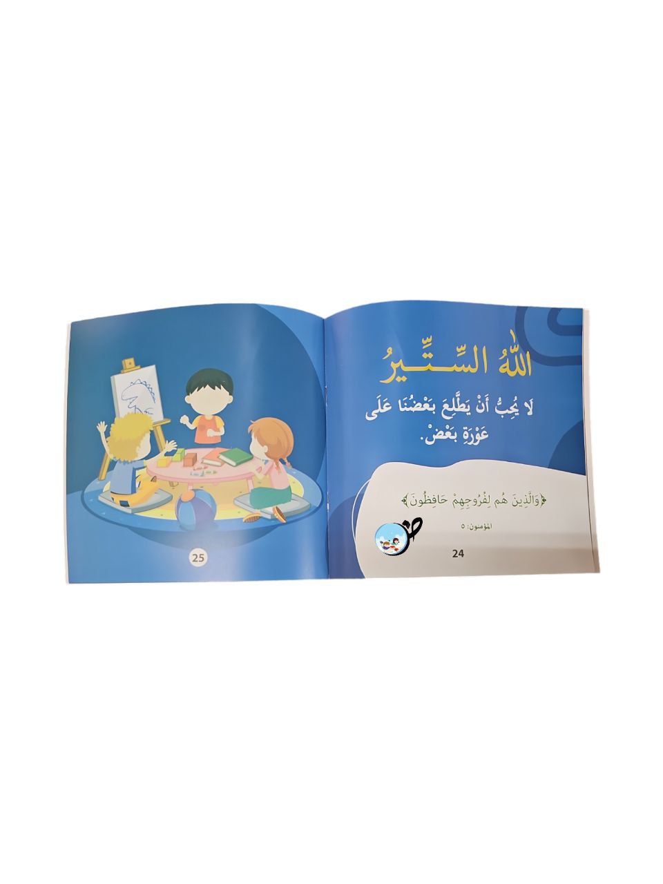 يحب الحياء والستر