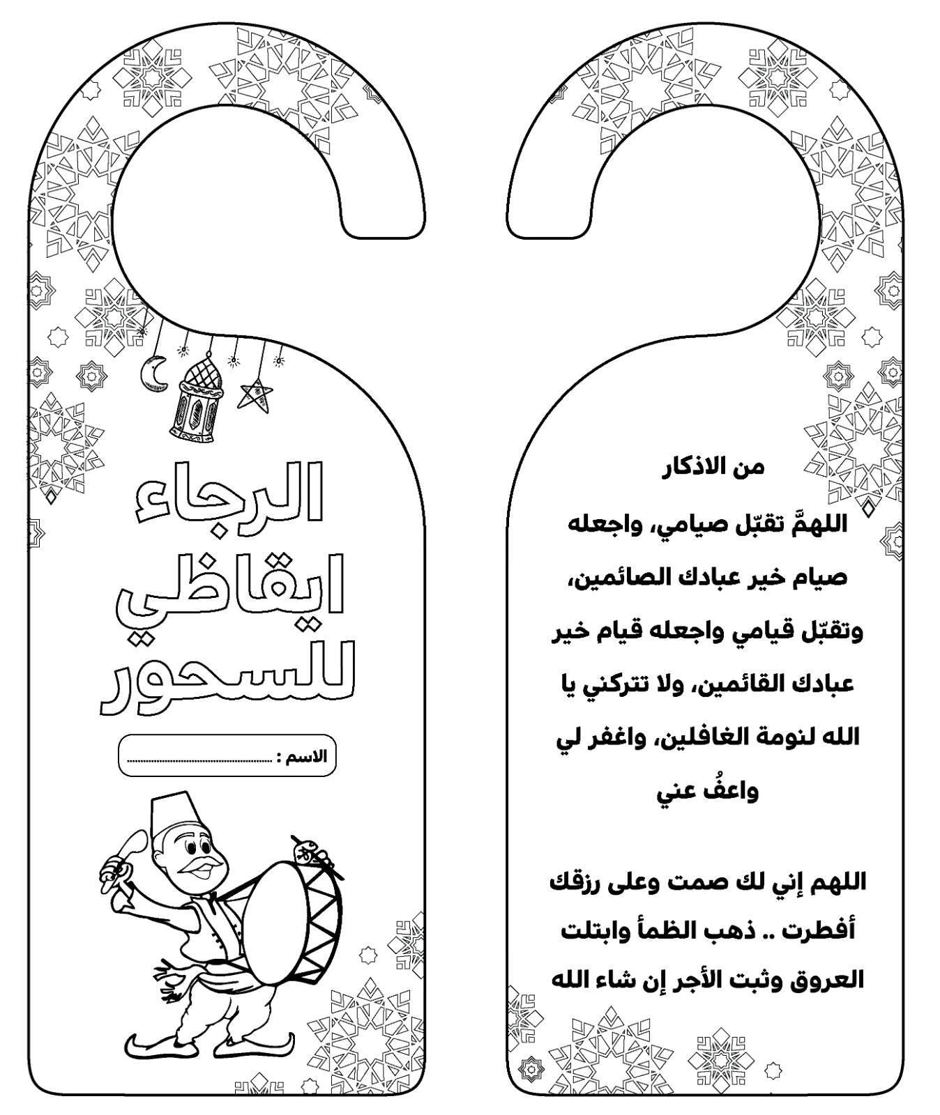 تعليقات الرجاء ايقاظي للسحور