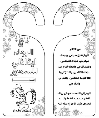 تعليقات الرجاء ايقاظي للسحور
