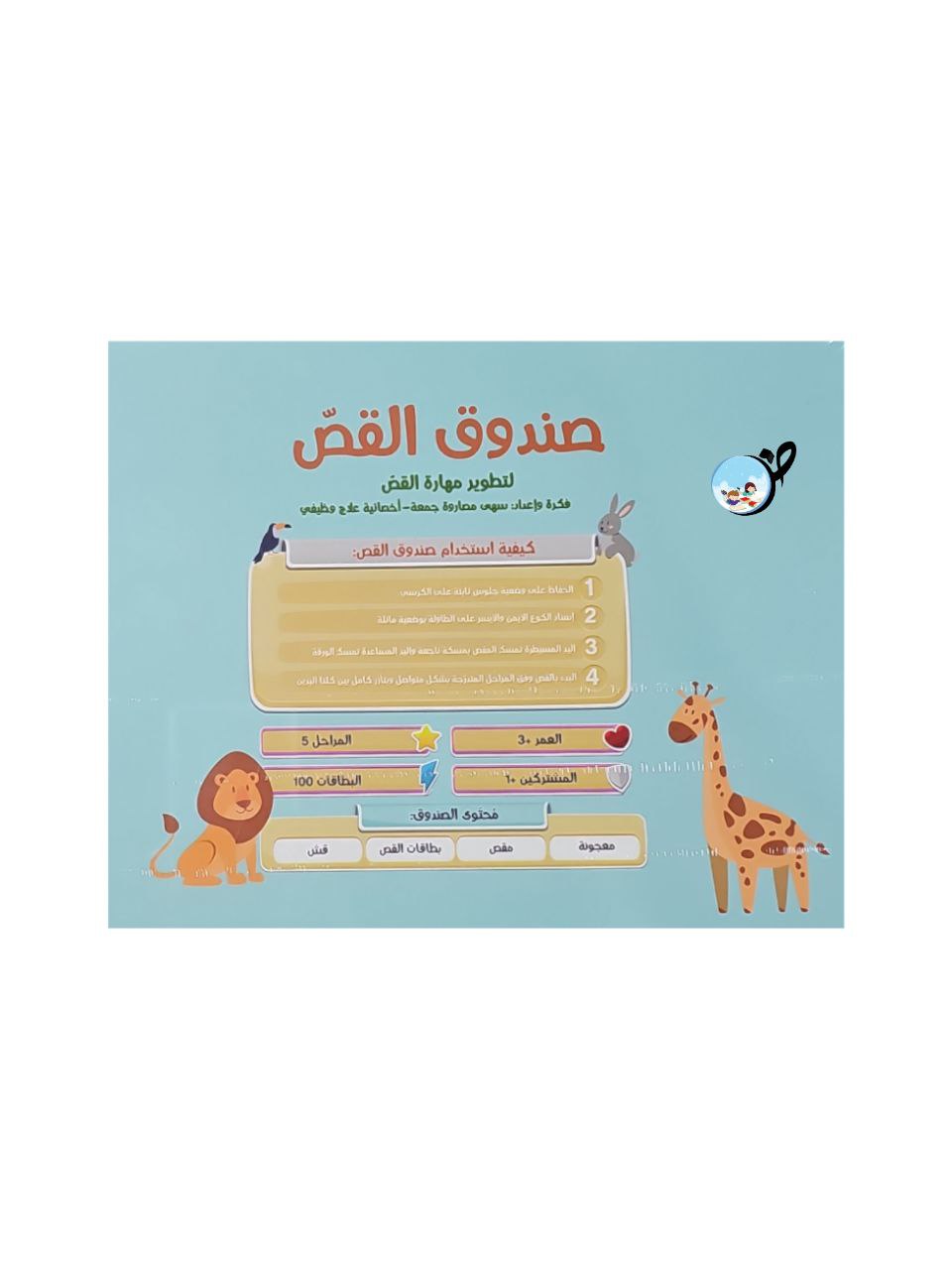 صندوق القص