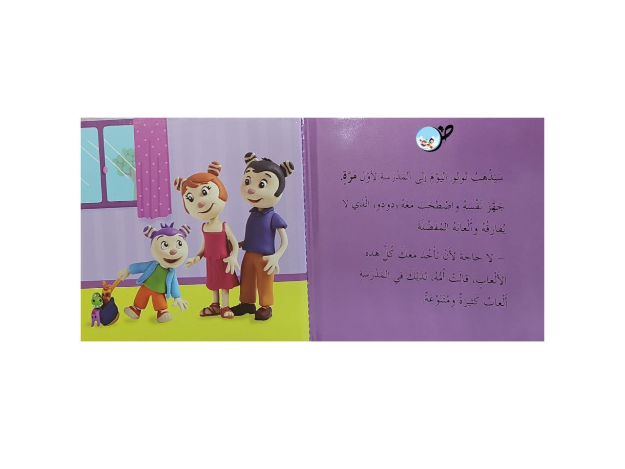 لولو يذهب الى المدرسة