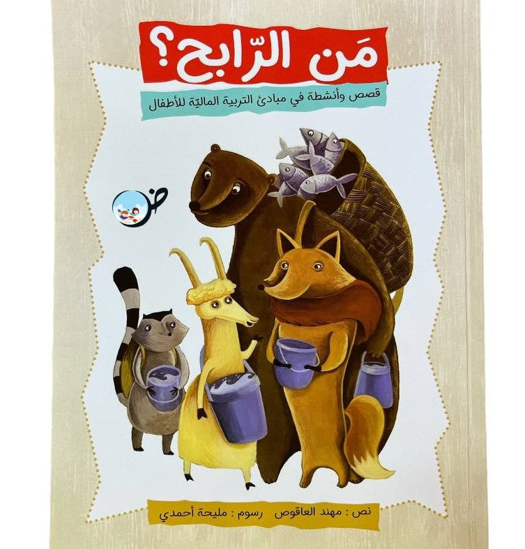 من الرابح