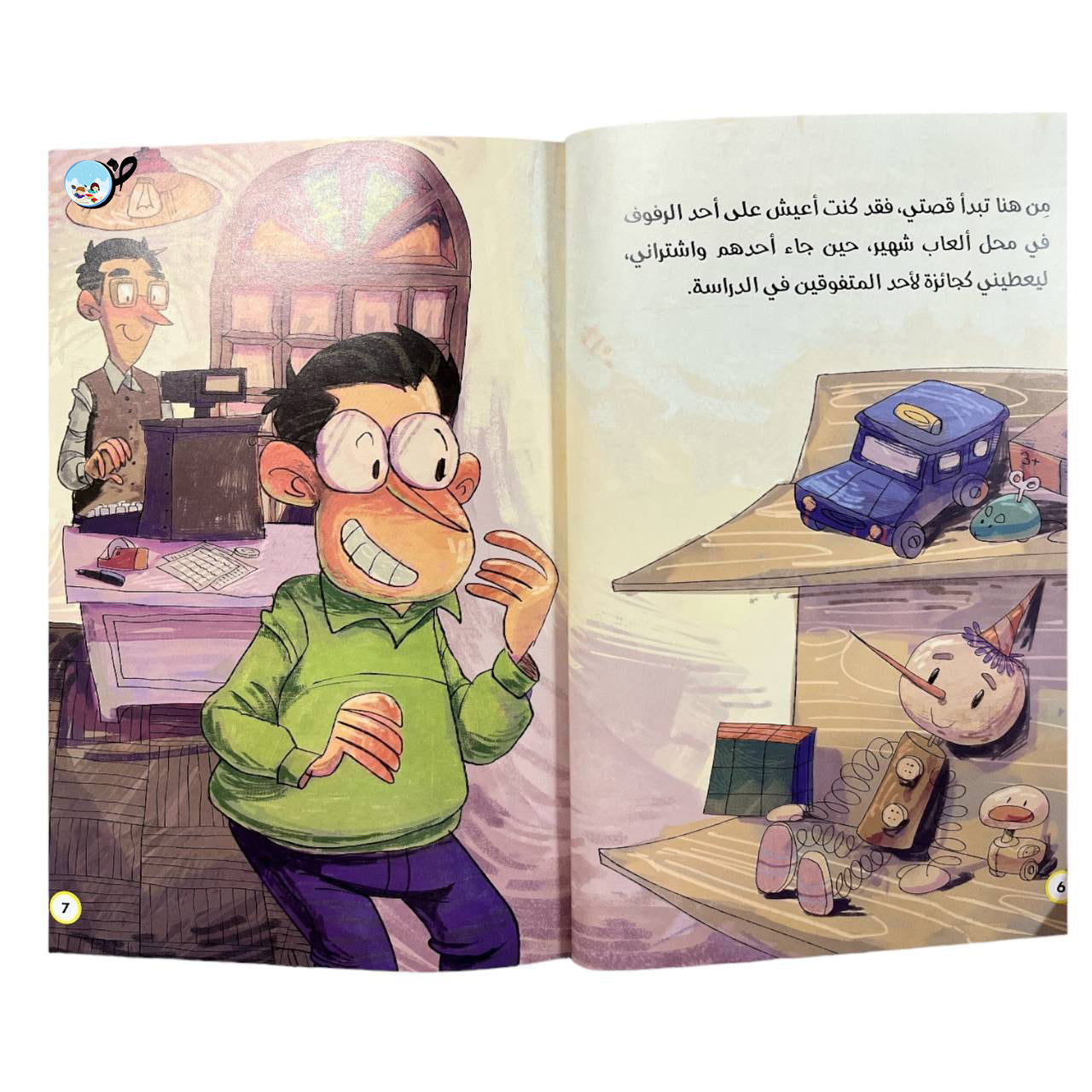 حكاية لعبة