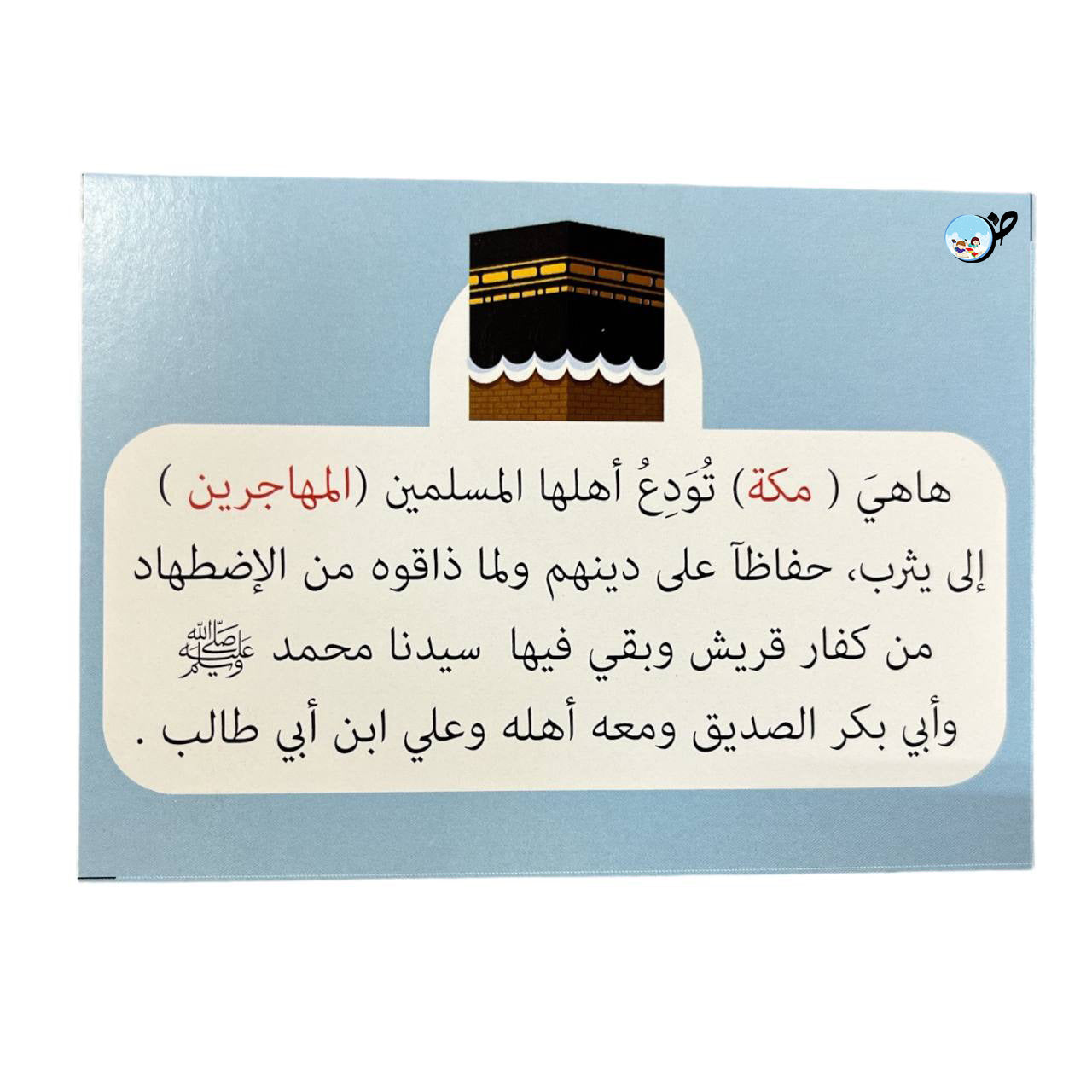 الهجرة النبوية