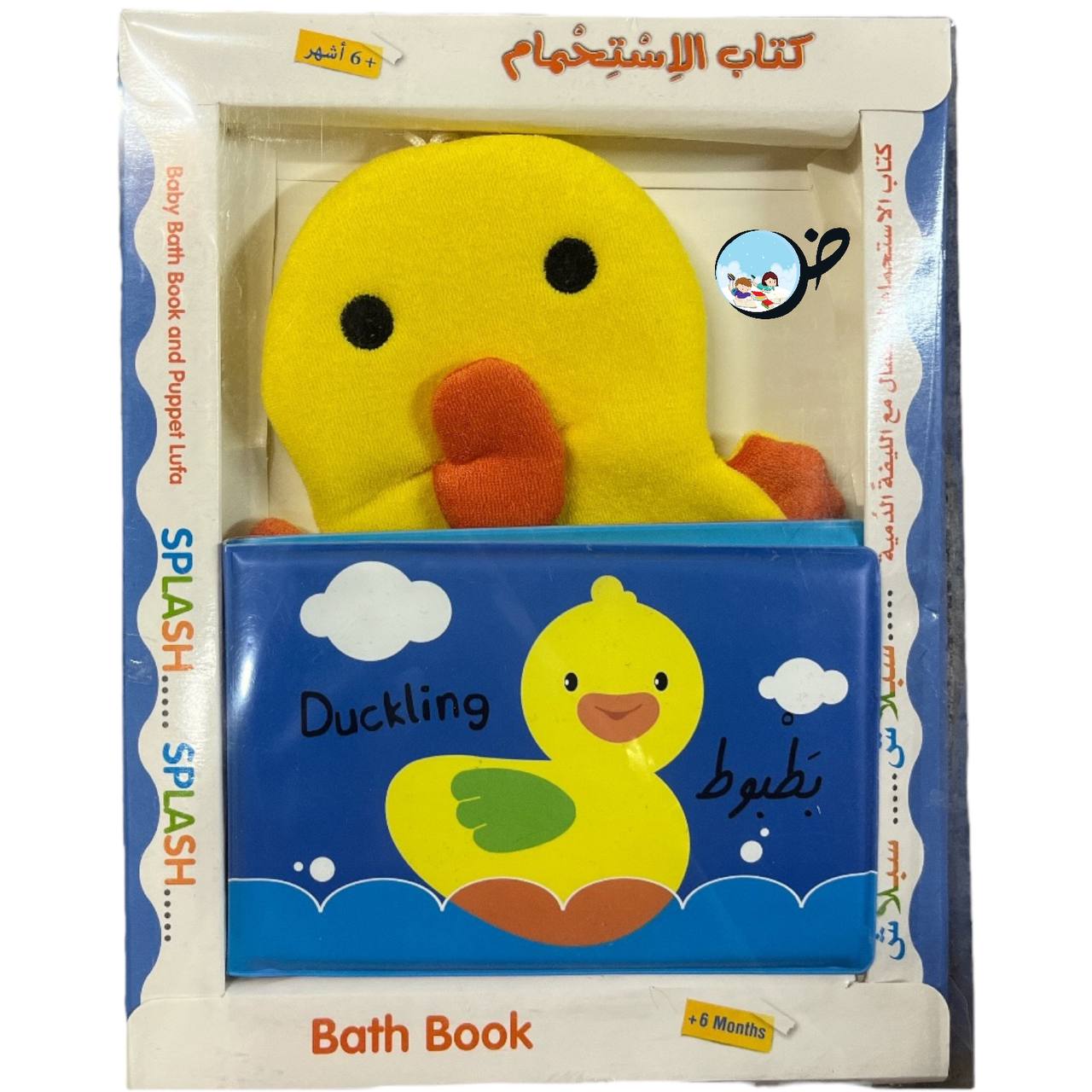 كتاب الاستحمام الاول - البطة My Little Bath Book