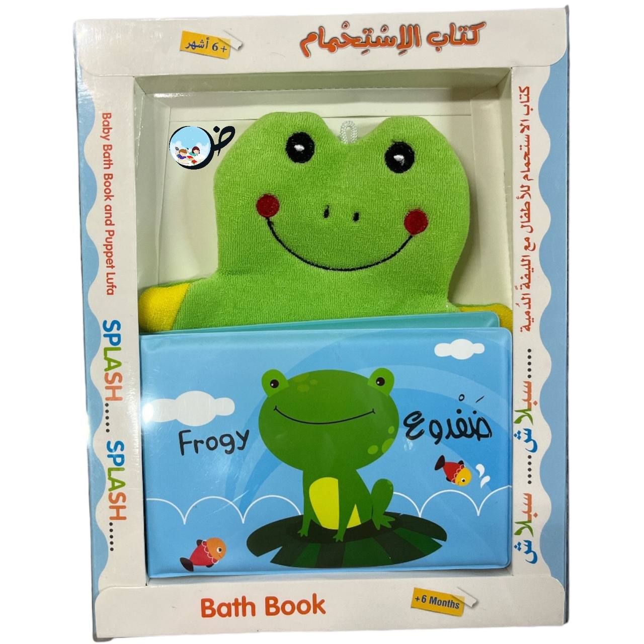 كتاب الاستحمام الاول - الضفدع My Little Bath Book