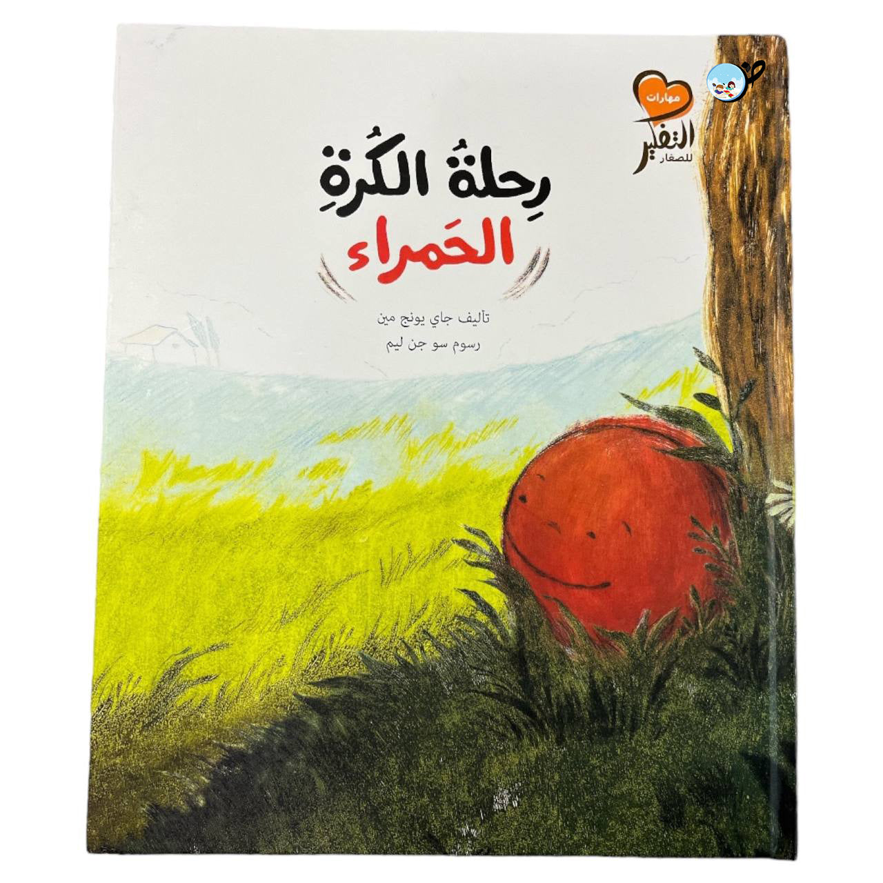 رحلةُ الكُرة الحمراء