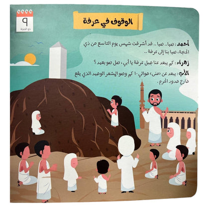 بكج رحلة الحج والعيد