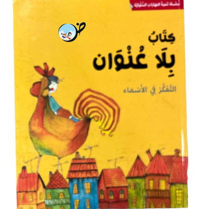 كتاب بلا عنوان