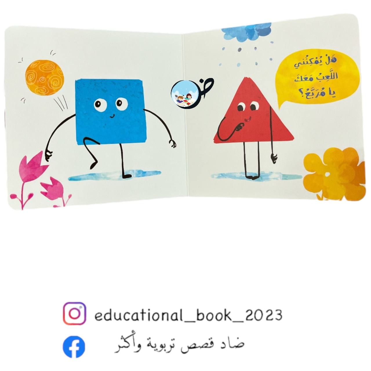 مثلث صديق الجميع