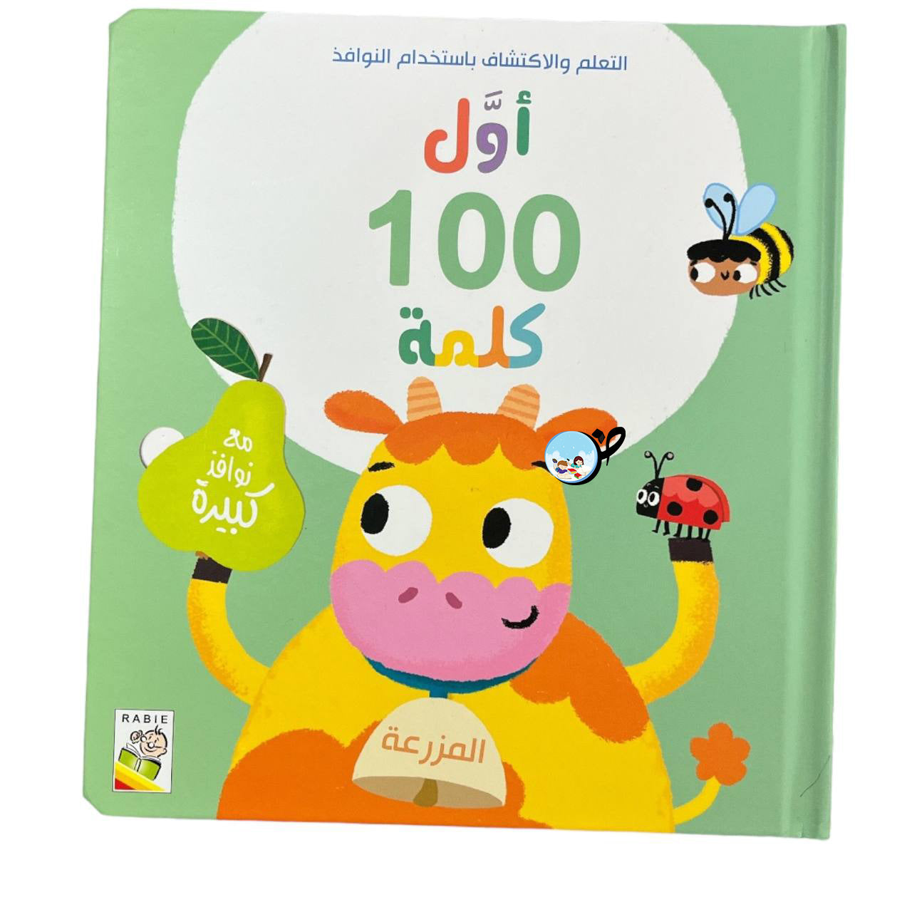 اول 100 كلمه المزرعة