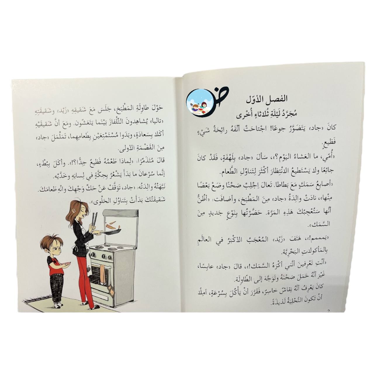 أمر مريب - كتاب عن الحساسية من الطعام