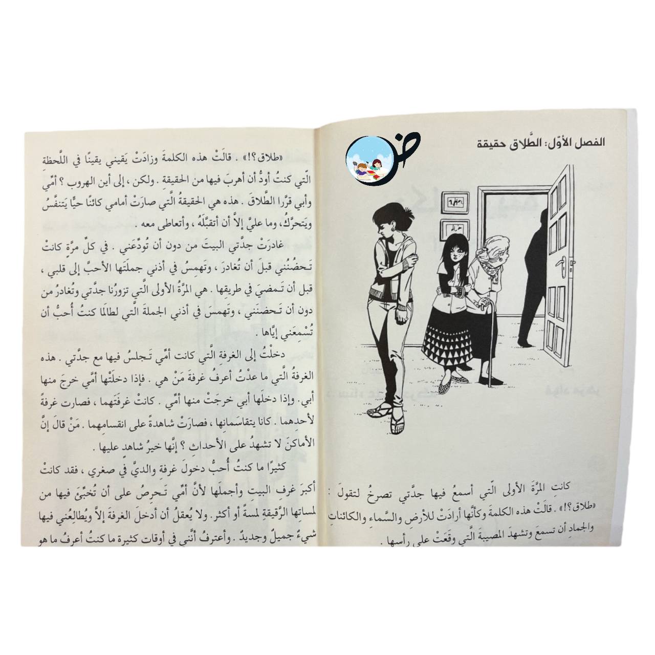 حكاية زينة الطلاق