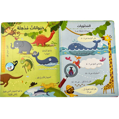 الحيوانات - كتابي الكبير يجيب