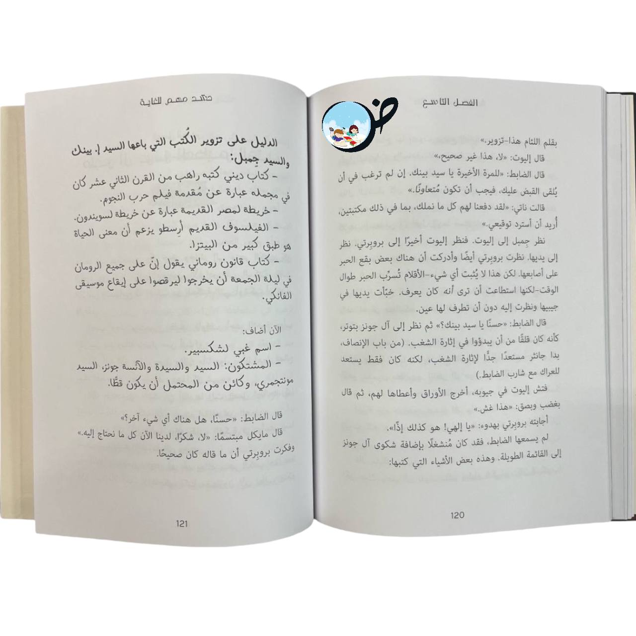 فتاة المكتبة