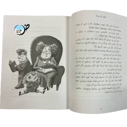 فتاة المكتبة