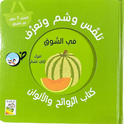 في السوق