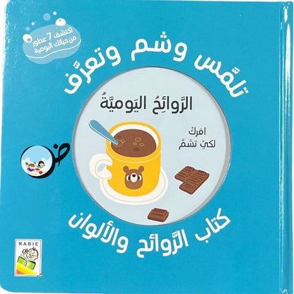 الروائح اليومية