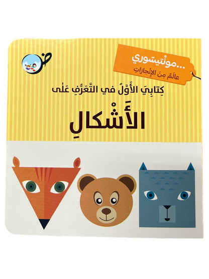 كتابي الأول في التعرف على الاشكال