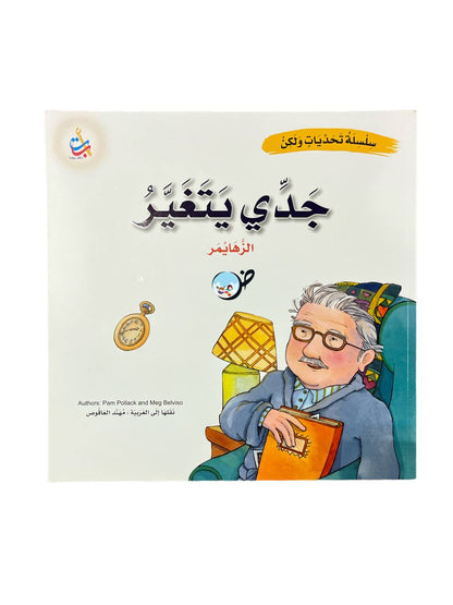 جدي يتغير